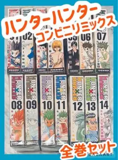 【翌日出荷‼️】 HUNTER×HUNTER コンビニ リミックス 全巻セット