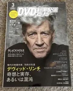 DVD＆動画配信でーた　2025年3月号