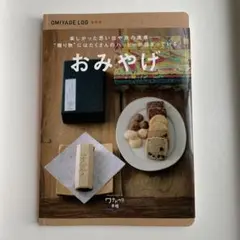 ワナドゥ!!手帳　おみやげ