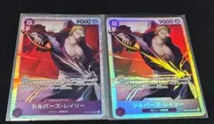 SR シルバーズ・レイリー2枚