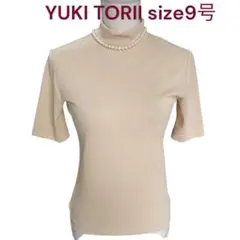 美品　ユキトリイ　上品ハイネック　薄手　カットソー　トップス　9号、M
