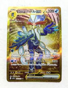 ウェーニバルex UR SV1a トリプレットビート 103/073　美品