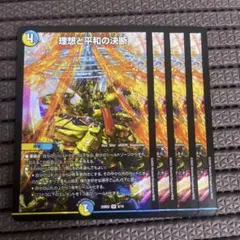 アルカディアスの書 理想と平和の決断 4枚