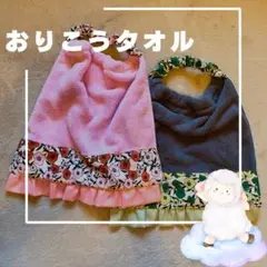 入園準備【G】タオルエプロン