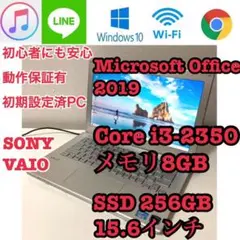 カメラ内蔵高速PC SSD 256GB メモリ8GB VAIO ノートパソコン