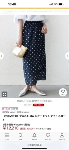 SHIPS シップス　ドット柄　ロングスカート