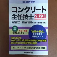 コンクリート技術の要点 '23 コンクリート技術の要点23 - メルカリ