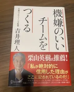 機嫌のいいチームをつくる