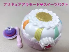 プリキュア ❤︎ プリキュアアラモード❤︎スイーツパクト