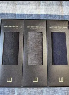 DUNHILL ソックス 3足セット
