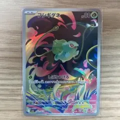 ポケモンカード フシギダネar