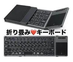 ワイヤレス❤️キーボード　Bluetooth 折りたたみ　タッチパッド　日本語配列