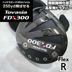 MBK☺︎様 専用 新品　Tovasia 　FDX300 ドライバー　トバシア 特殊チタン搭載の高反発ドライバー「TOVASIA -FDX300-」が発売