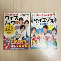QuizKnock式!! クイズ×まんが サイエンス／モノ知りになれるBOOK