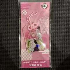 甘露寺蜜璃 鬼滅の刃 お守り アクリルキーホルダー