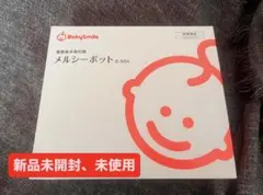 BabySmile メルシーポット S-504 新品未開封