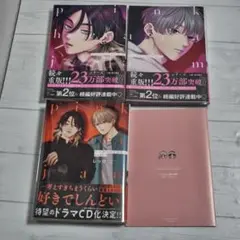 ピンクハートジャム beat 1　上　下　アニメイト購入特典　4Pリーフレット