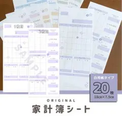 大人気！お花柄・大人可愛い家計簿シート♡全20枚／家計管理・積立・入出金管理