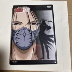 幽☆遊☆白書 VOL.14