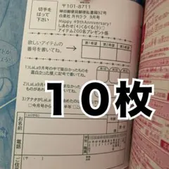 lala 9月号　応募券10枚　しあわせくるくるアイテム　ハガキ