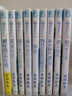 海街diary吉田秋生 全9巻セット