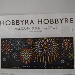 クロスステッチ図案 花火