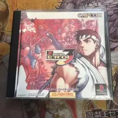ストリートファイターZERO3 ps1 ソフト