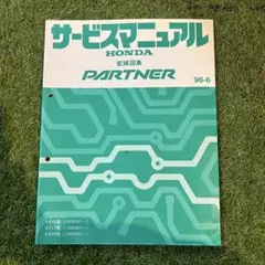 ホンダ ゼストスパーク パーツカタログ サービスマニュアル 配線図集 2冊セット ホンダ - ゼストスパーク サービスマニュアル 配線図集の通販 by