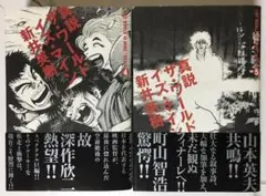 ワイド版『宮本から君へ』『真説 ザ・ワールド・イズ・マイン』全巻セット ワイド版『宮本から君へ』『真説 ザ・ワールド・イズ・マイン