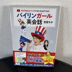 バイリンガール英会話 吉田ちか KADOKAWA