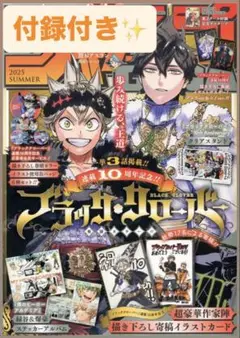 本日発送✨️未開封 ジャンプGIGA summer ブラッククローバー 完備 ②