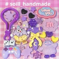 188 パープルモンスターのデコパーツまとめ売り　ホイップデコ　文房具デコ