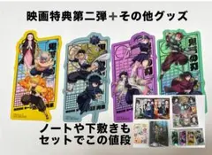 鬼滅の刃 映画 特典 第二弾 無限城編 猗窩座再来　入場者特典