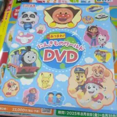 めばえ 付録 DVD