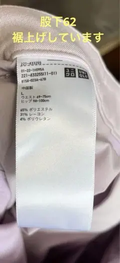 ユニクロ　パンツ（裾上げ　62 股下）
