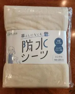 防水シーツ シングル 100x200cm コットン100%　2枚セット