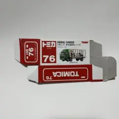 赤箱 トミカ No.76 三菱ふそう　動物運搬車(日本製) 空箱