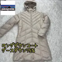 美品‼︎【パタゴニア】ロングダウンコート ダウンジャケット 高級グースダウン75%