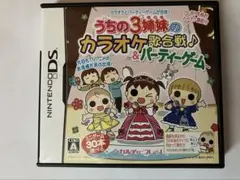 うちの三姉妹のカラオケ歌合戦DS