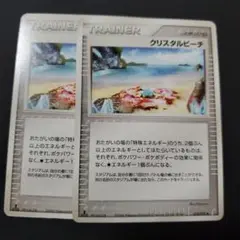 ポケモンカード クリスタルビーチ トレーナーカード 2枚