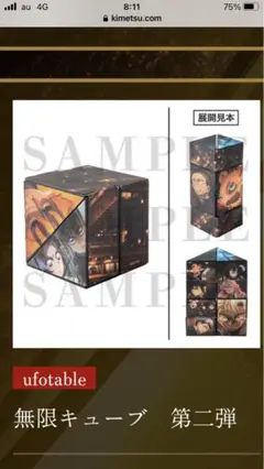 【新品未開封】鬼滅の刃 無限城編 無限キューブ　第二弾