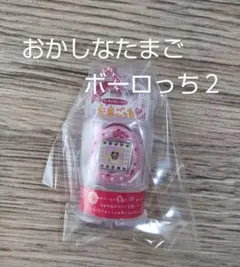 たまごっち おかしなたまごボーロっち ２　ケーたま　ぴんく