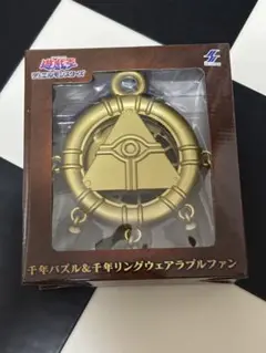未開封 遊戯王 千年パズル&千年リングウェアラブルファン