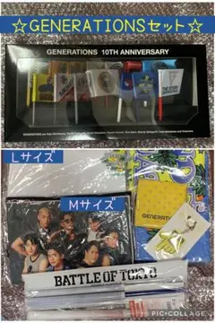 GENERATIONS 11点セット