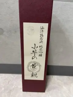 海洋熟成酒 純米吟醸 小早の景観 限定品