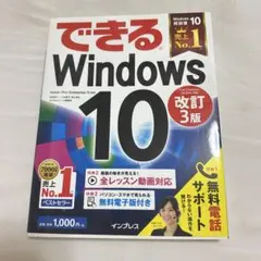 できるwindows 10 本