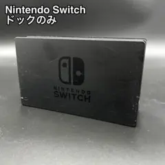 Nintendo Switch ドック 任天堂 本体 Dock HAC-007