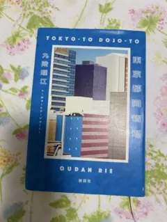 東京都同情塔