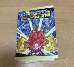 ドラゴンボール超戦士シールウエハース 90枚 ファイル セット