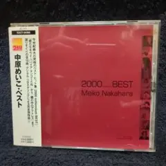 中原めいこ/ベスト～2000 BEST(廃盤ベストCD)